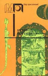 Книга Хронополь